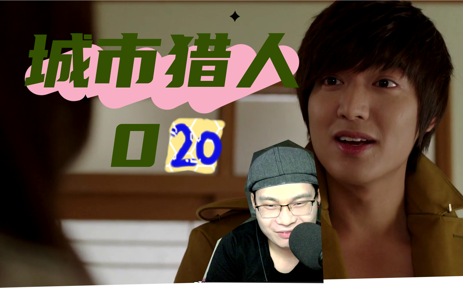 【reaction】《城市猎人20》95后男子第no1次看