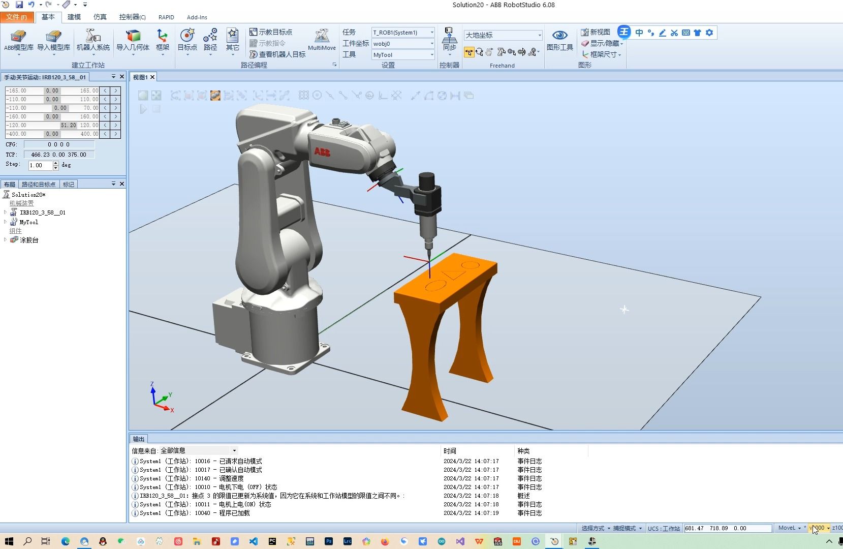 8.模块化的轨迹编程法