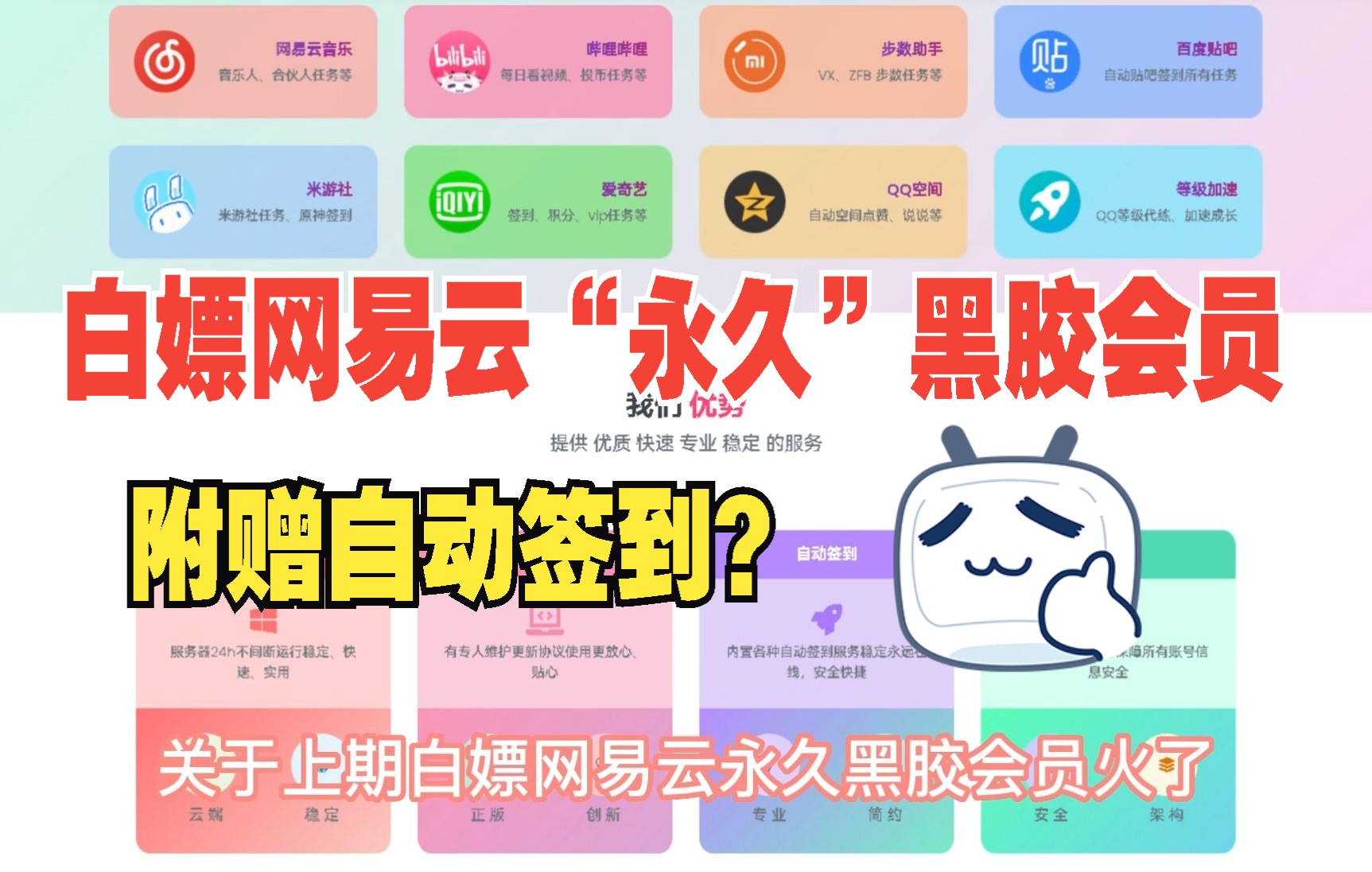 白嫖网易云官方“永久”黑胶会员?哔哩哔哩bilibili