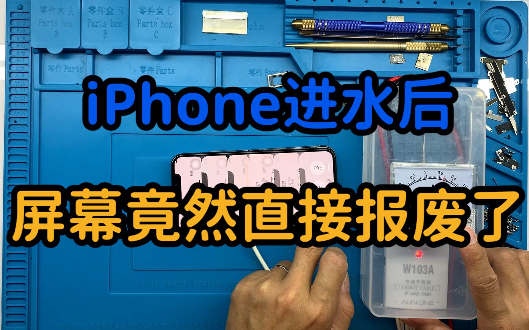 iPhone进水后导致的屏幕报废 手机进水不要被忽略!细看进水维修的那些事哔哩哔哩bilibili