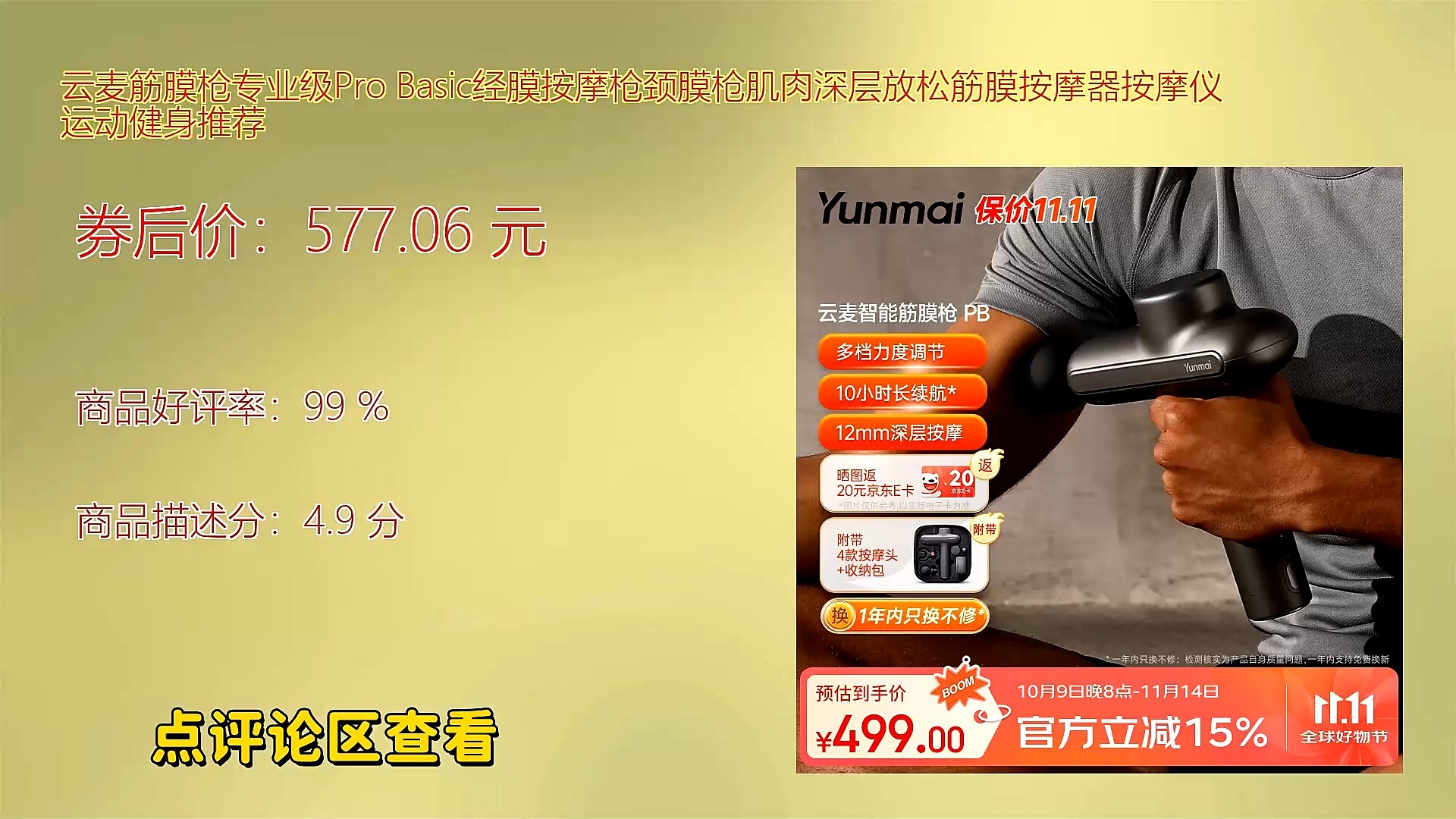 云麦筋膜枪专业级pro basic经膜按摩枪颈膜枪肌肉深层放松筋膜按摩器