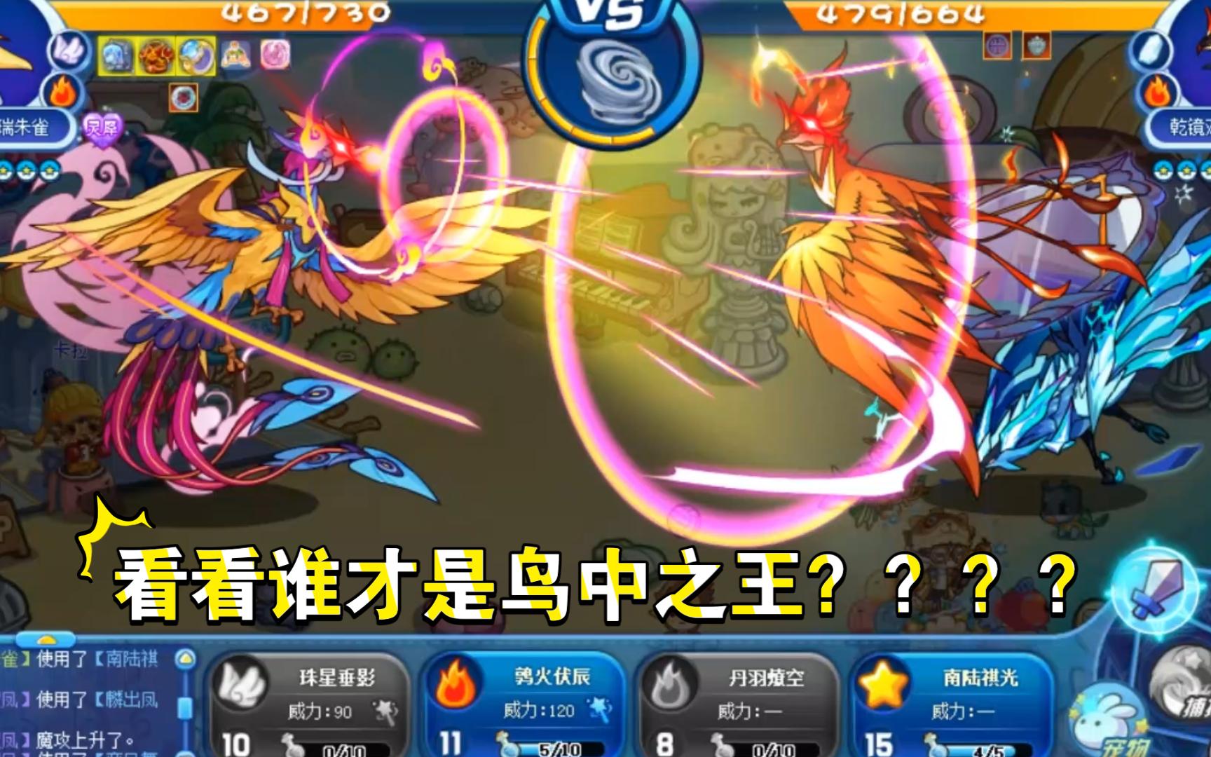 洛克王国四圣兽之首朱雀在天梯高级表现如何