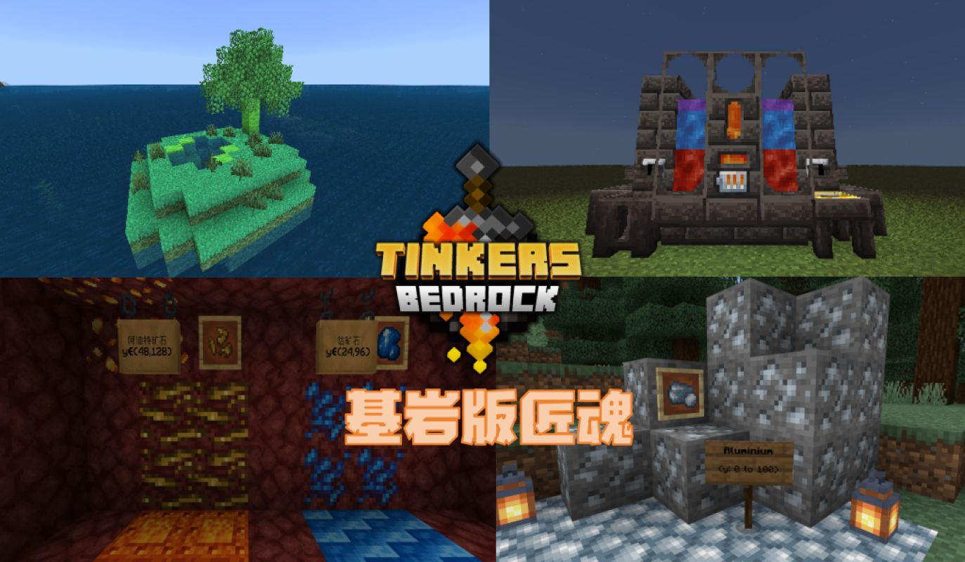 【Minecraft】基岩版匠魂addon介绍我的世界