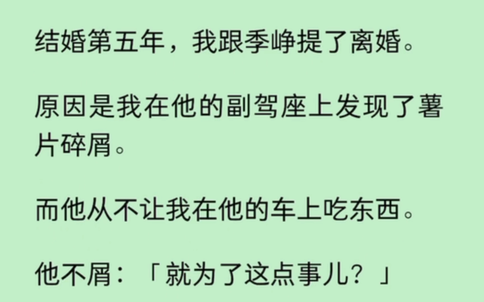 结婚第五年,我跟季峥提了离婚.原因是我在他的副驾座上发现了薯片碎屑.而他从不让我在他的车上吃东西.哔哩哔哩bilibili