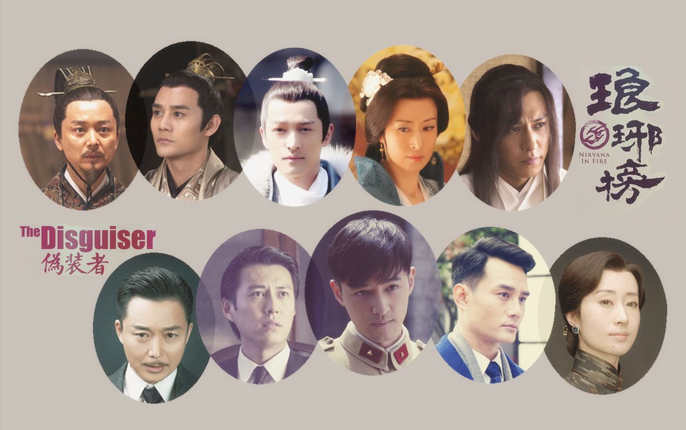 【伪装者】【琅琊榜】超短穿越小剧场(还有其他乱入)