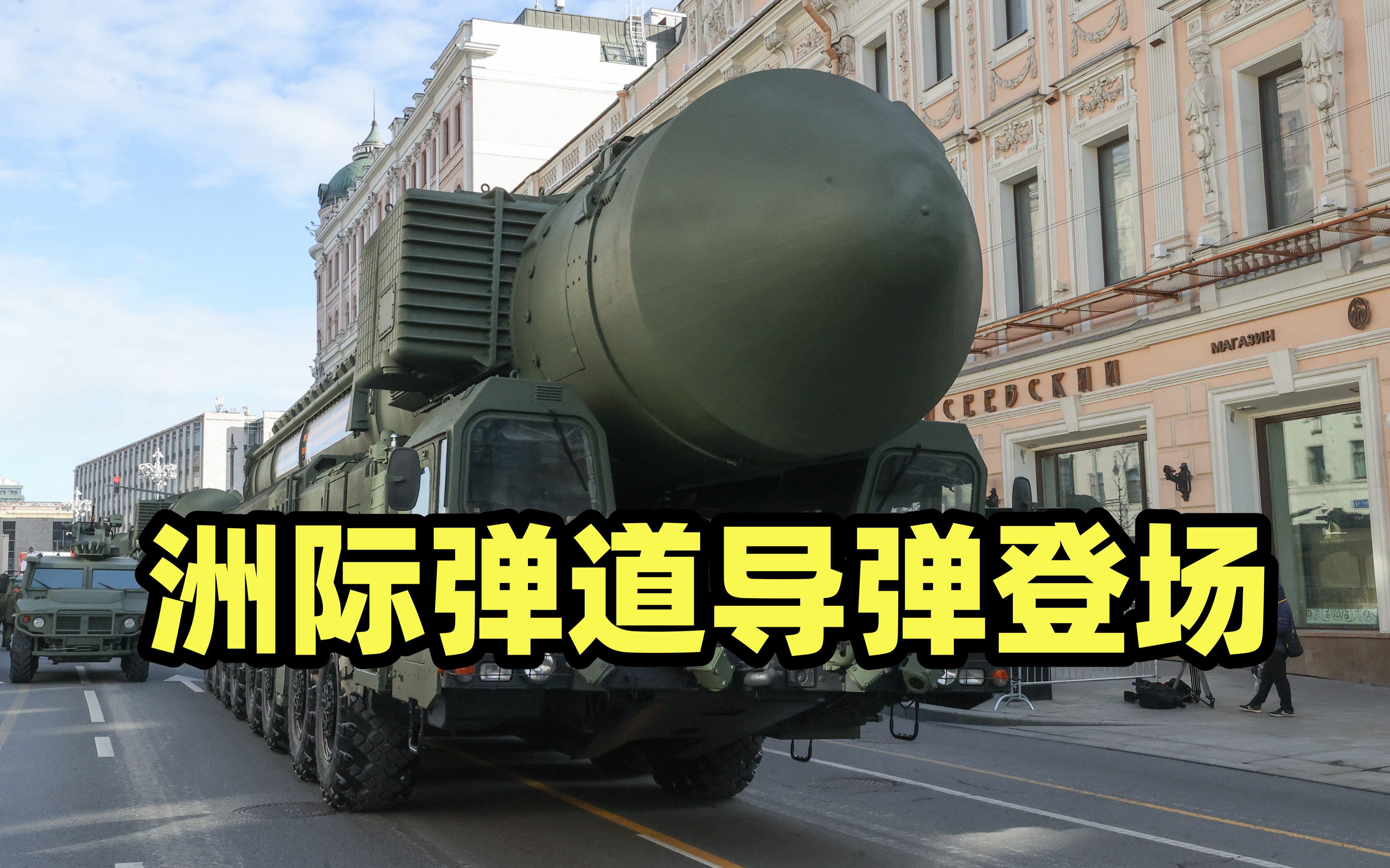亚尔斯洲际弹道导弹登场为俄罗斯遏制美国北约重要军事力量