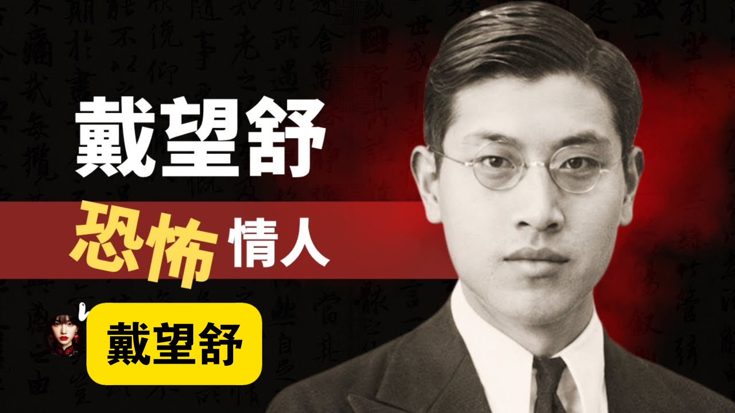 “雨巷怨男”戴望舒，三段感情，三顶“绿帽”