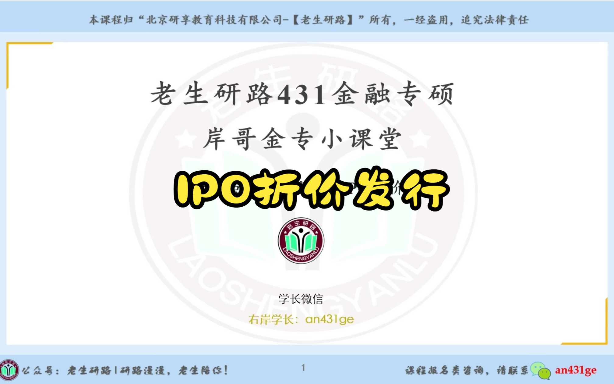 投资学IPO折价发行哔哩哔哩bilibili