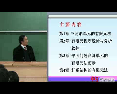 [图]华中科技大学 有限元分析 全33讲 主讲-熊世树 视频教程