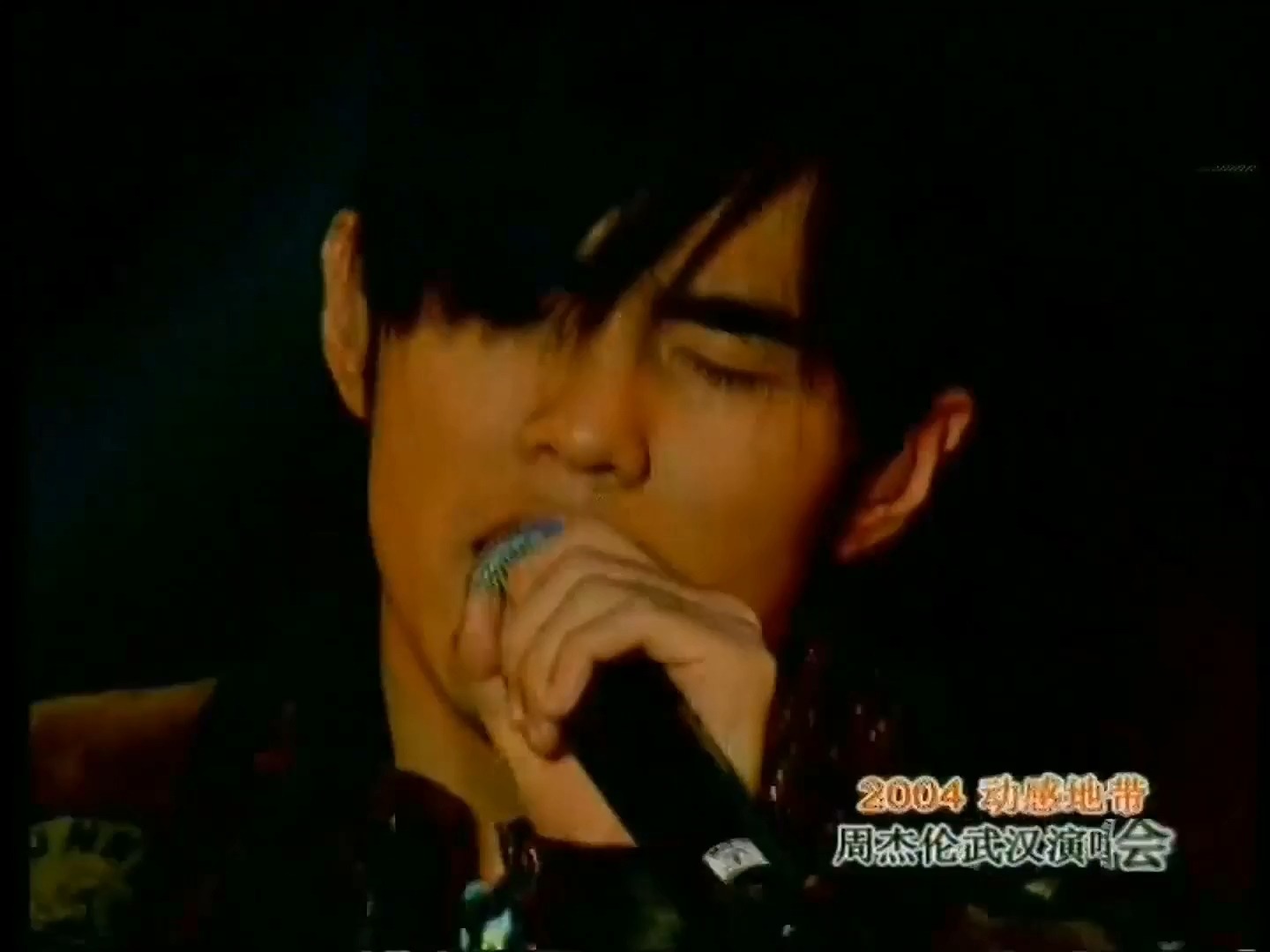 周杰伦 - 威廉古堡 - 2004"the one"巡演武汉站
