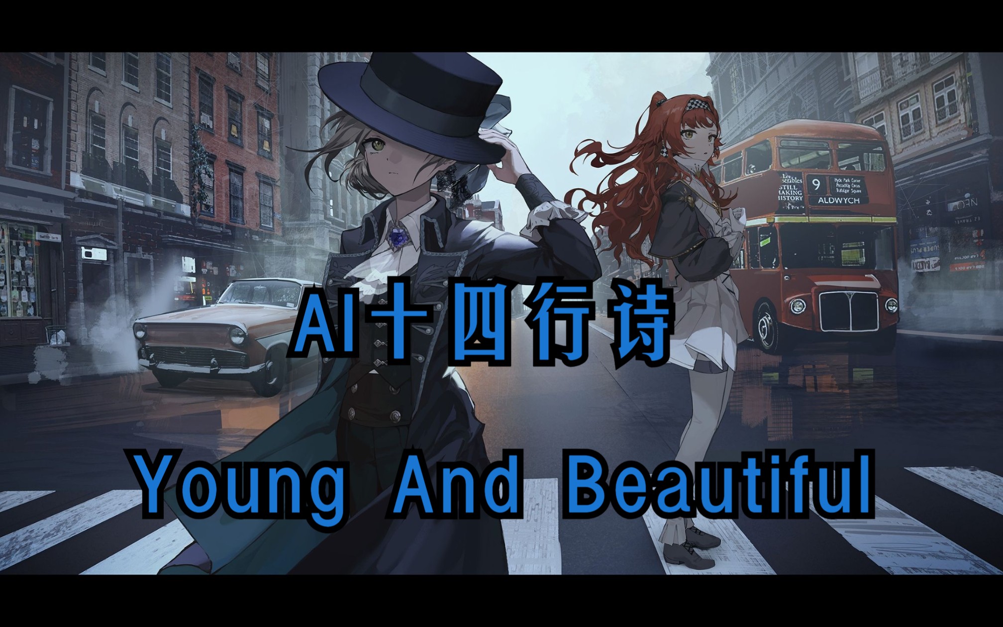 [图]【AI十四行诗】Young And Beautiful