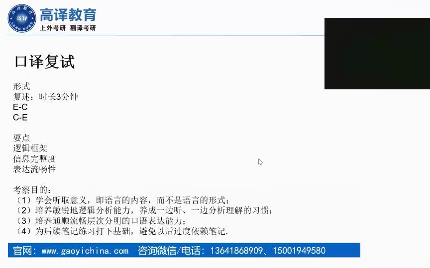 上外考研高翻MTI英语口译复试面试考试形式、考试要点是怎样的?哔哩哔哩bilibili