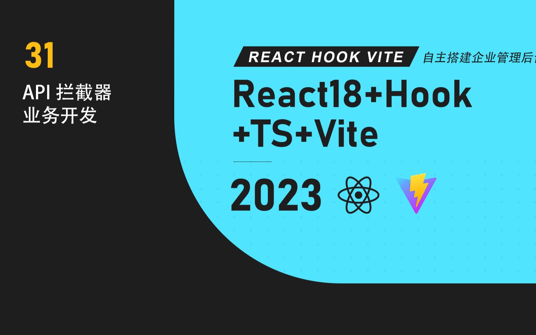 React hook 第31节 API拦截器、请求拦截、响应拦截 http状态码 业务状态 200 config 参数拦截 取消请求哔哩哔哩bilibili