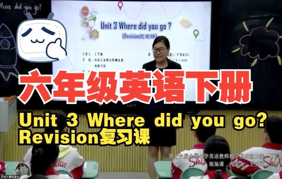 [图]PEP六年级英语下册 Unit 3 Where did you go Revision复习课