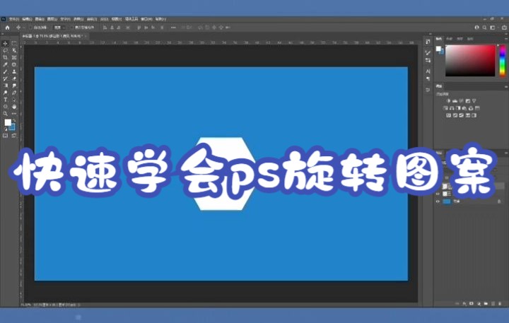 【Adobe photoshop】快速制作旋转图案ps技巧哔哩哔哩bilibili