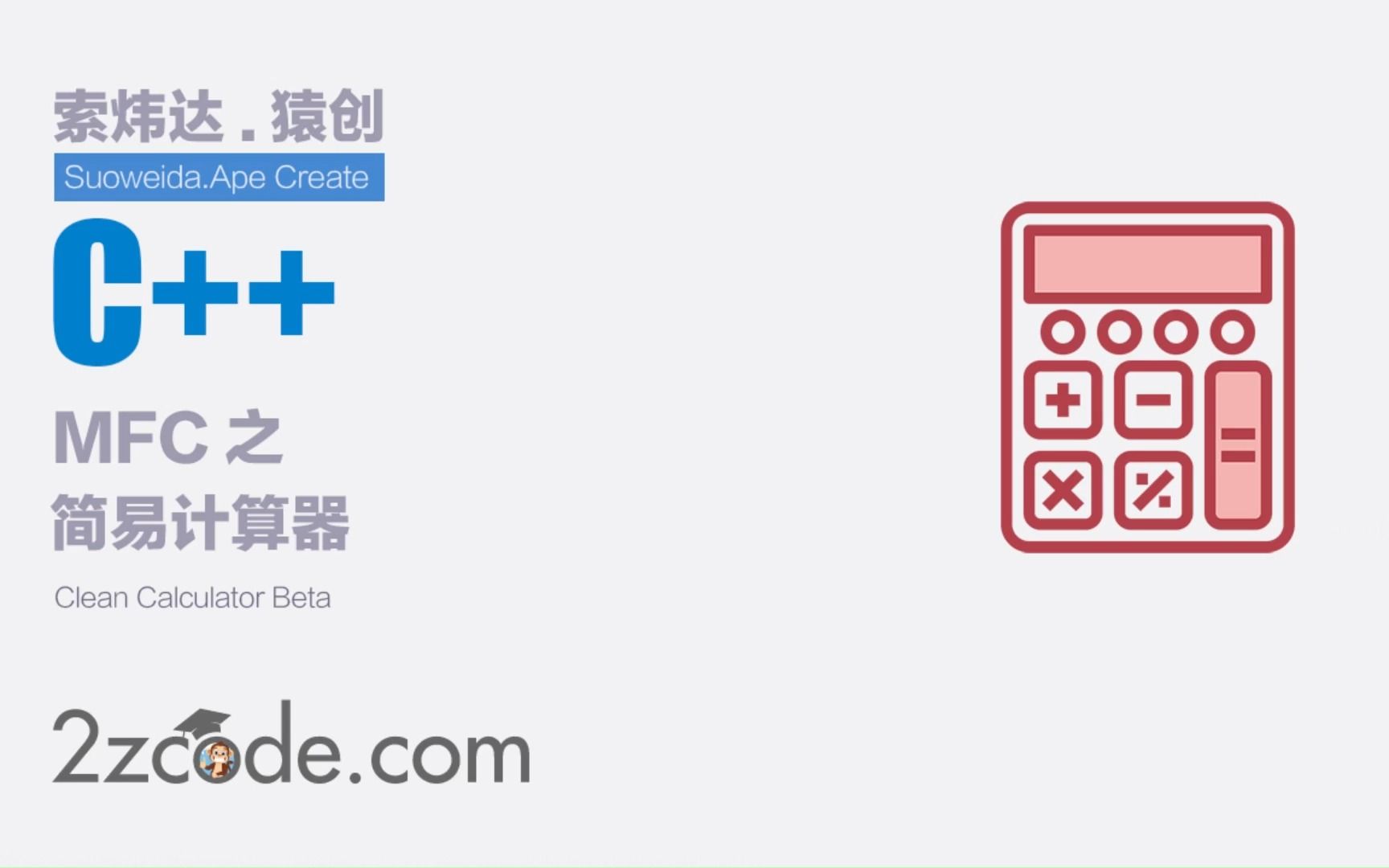 C++ MFC简易计算器哔哩哔哩bilibili