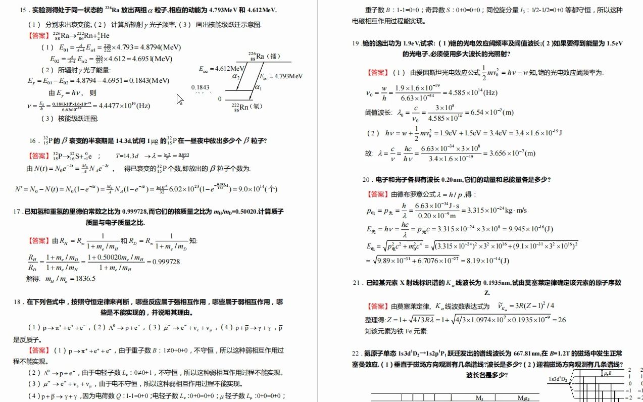 郭庆光《传播学教程》笔记哔哩哔哩bilibili