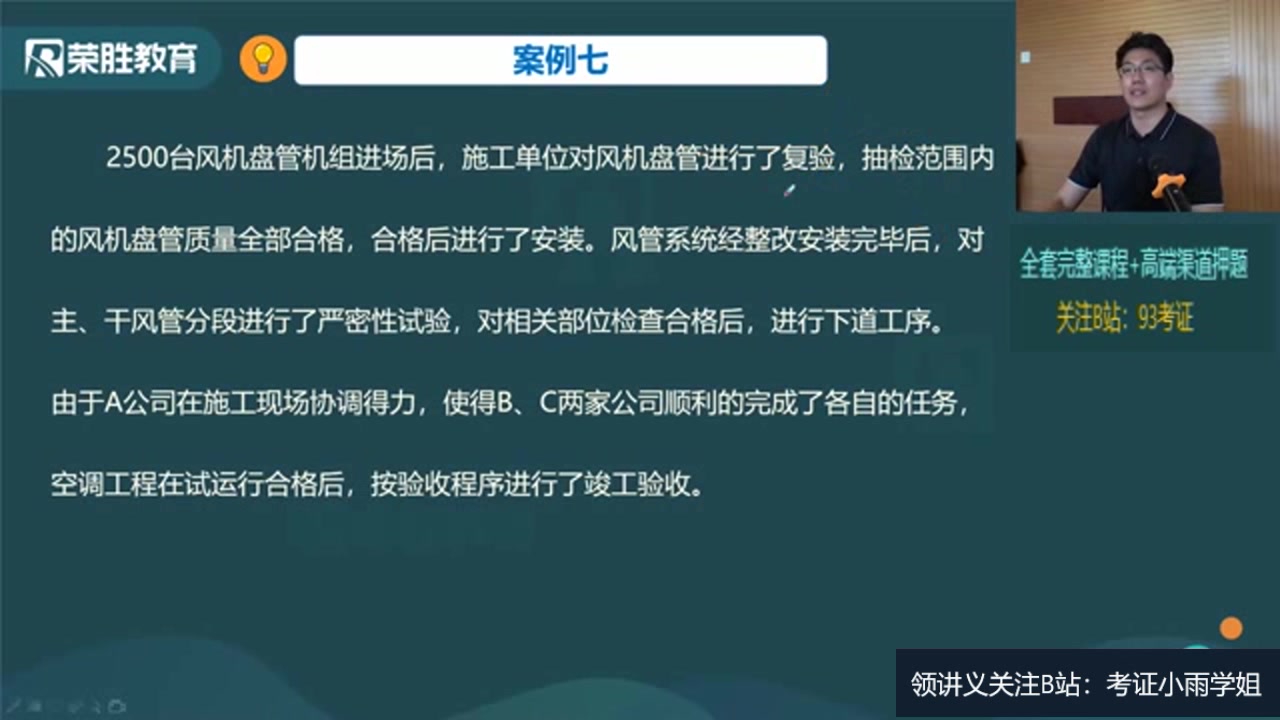 [图]23年一建机电王峰荣盛高分案例集训案例实操集训有讲义