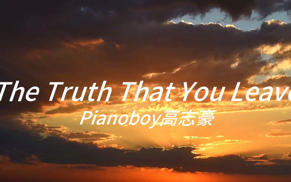 [图]《The Truth That You Leave》"无辜的晚风能吹回你离开的事实吗？”