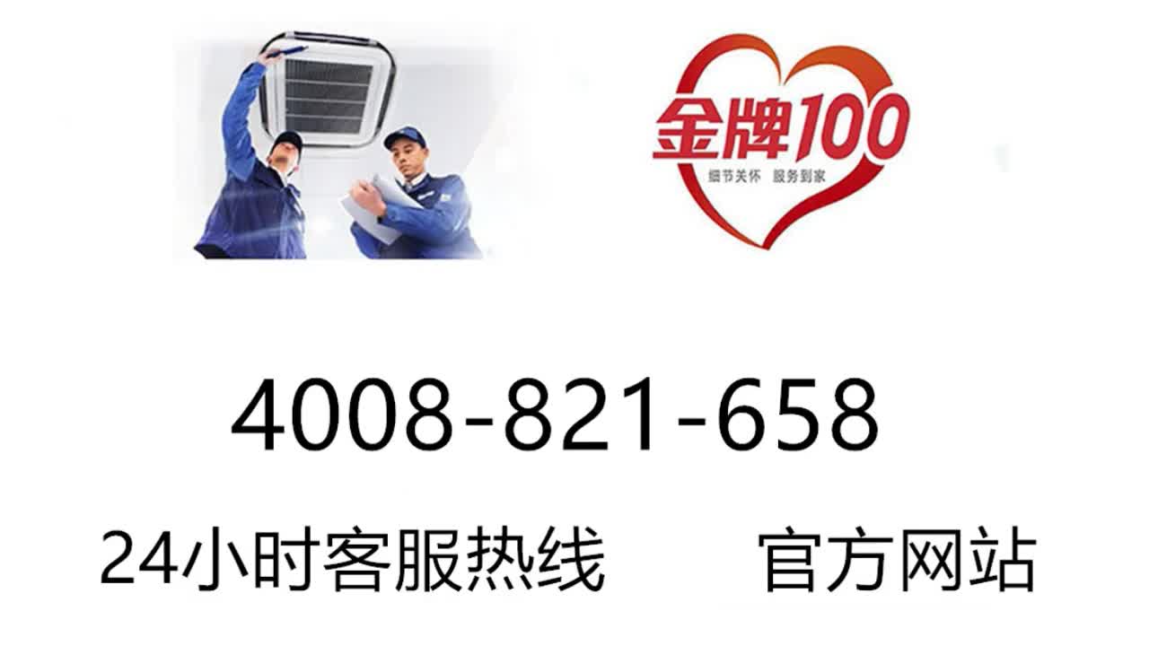 廈門海信空調售後統一客服電話4oo8-821-658