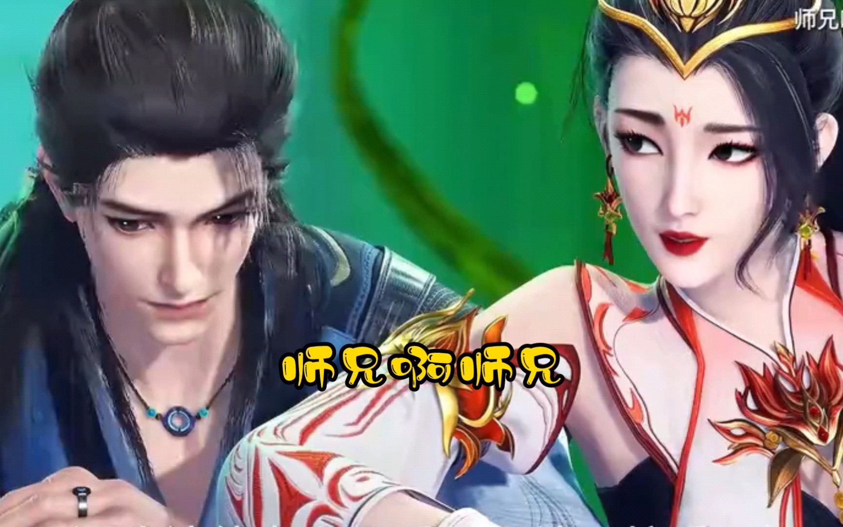 一口气看完国漫《师兄啊师兄》第一季