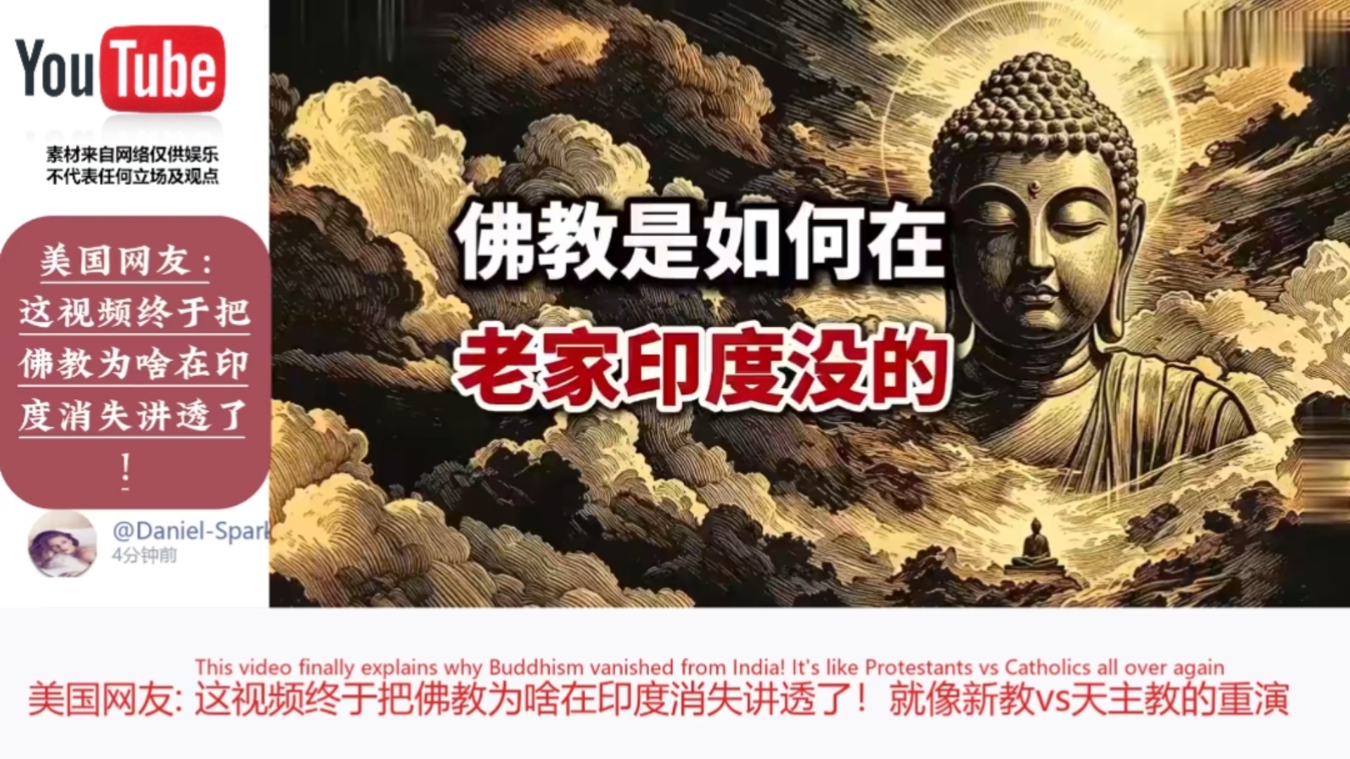 美国网友：这视频终于把佛教为啥在印度消失讲透了！
