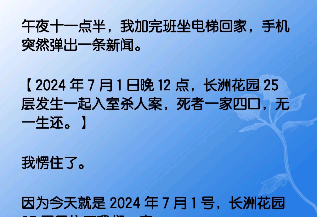 午夜十一点半,我加完班坐电梯回家手机突然弹出一条新闻.