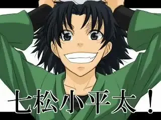 七松小平太 らいちLv.1 on X: 