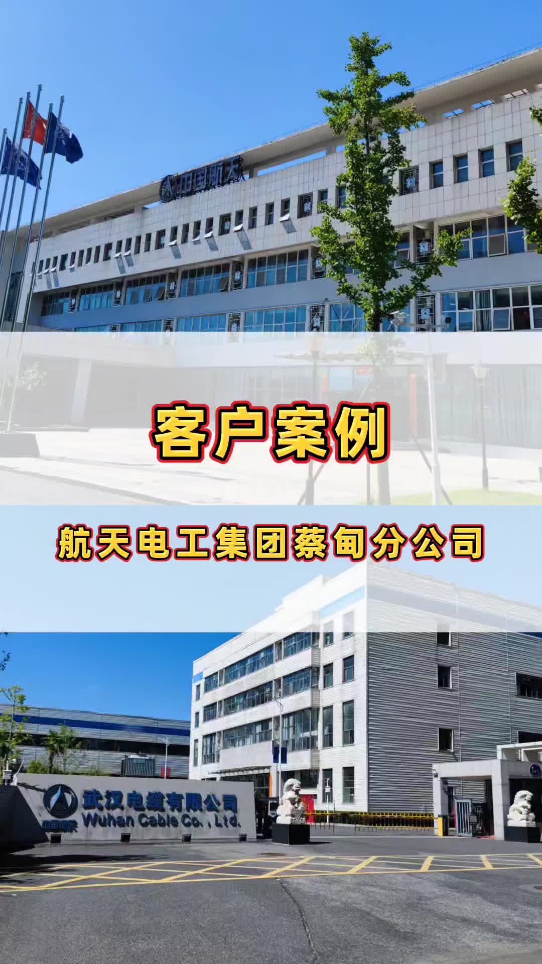 航天电工集团蔡甸分公司哔哩哔哩bilibili