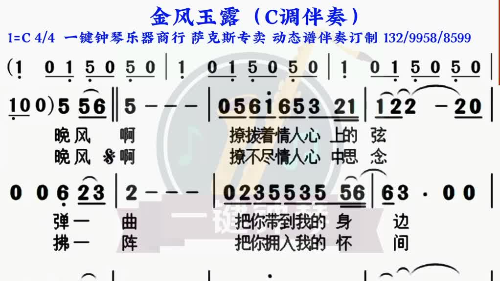 金风玉露动态谱伴奏