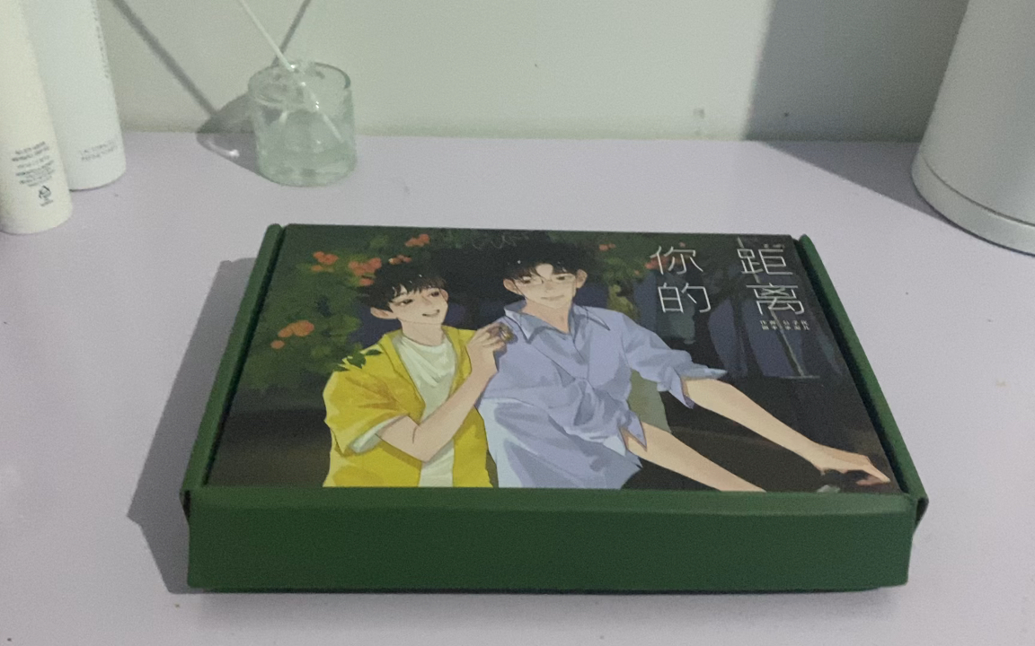 开箱你的距离公子优实体书开箱磨铁图书