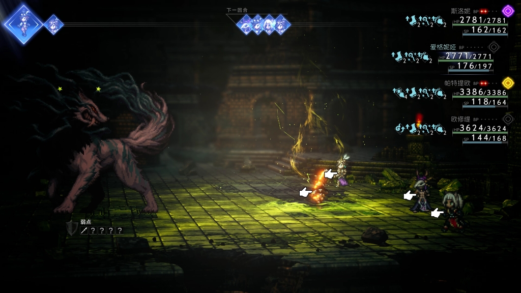 八方旅人2 恐狼速杀