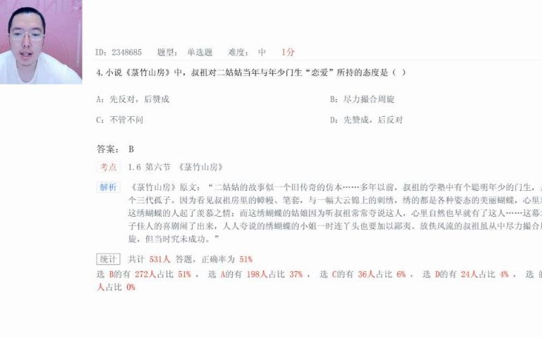 [图]自考 2210考期 00530 中国现代文学作品选 精讲5