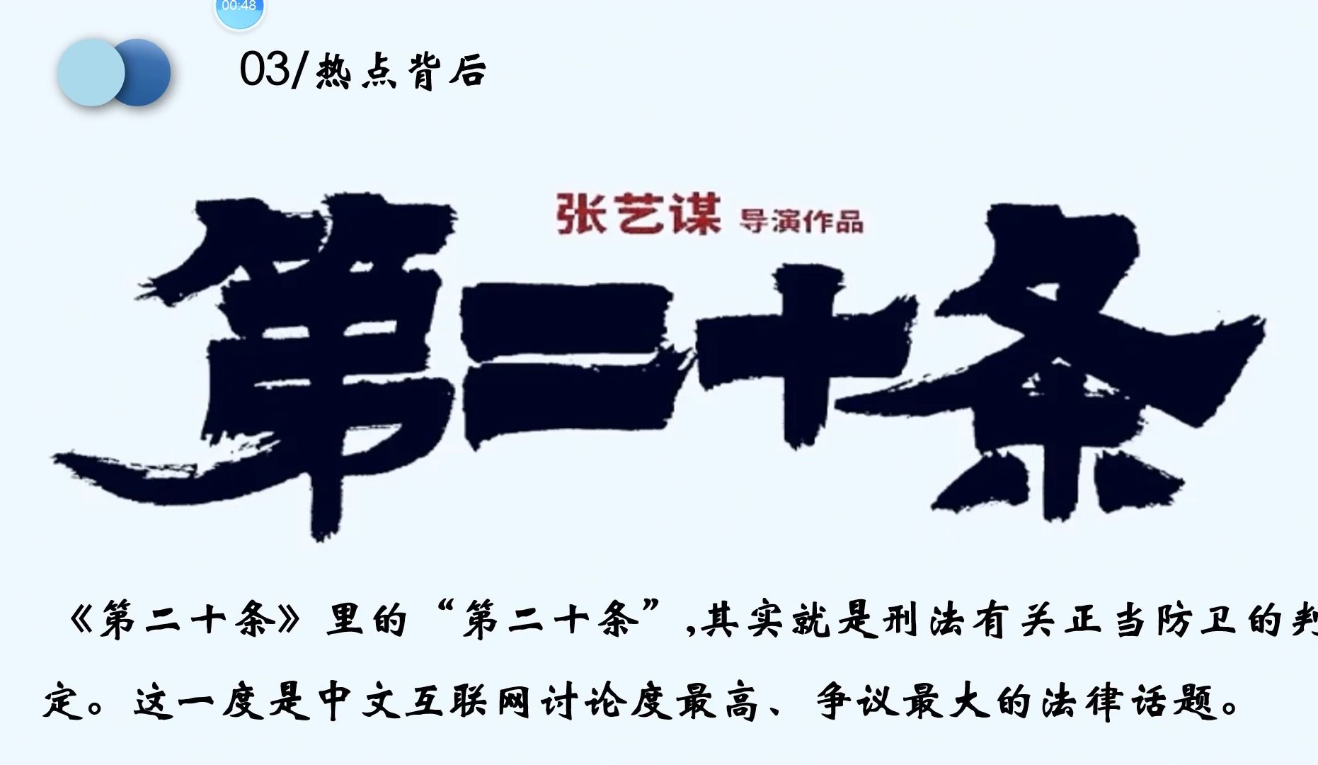 中文时事热点——电影《第二十条》时事热点ppt附演讲稿哔哩哔哩bilibili