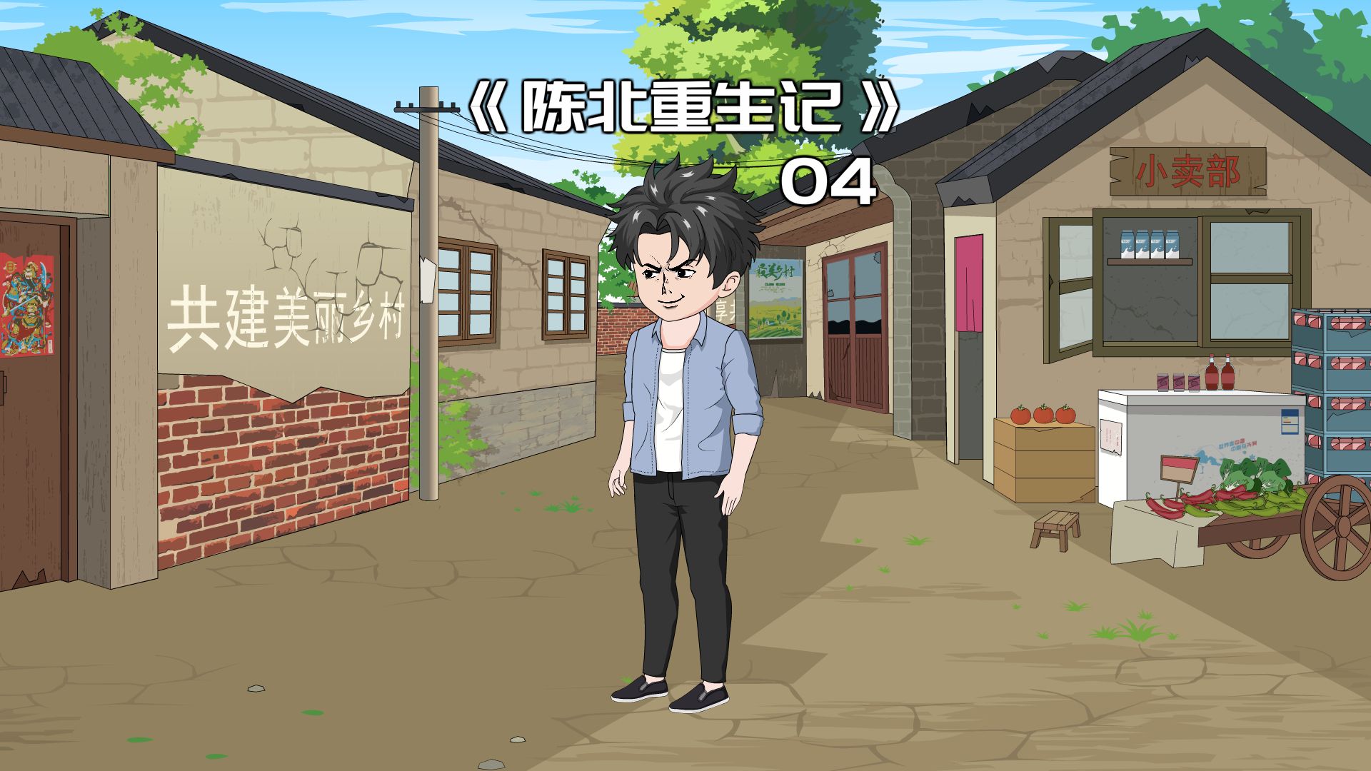 《重回到八零年代》