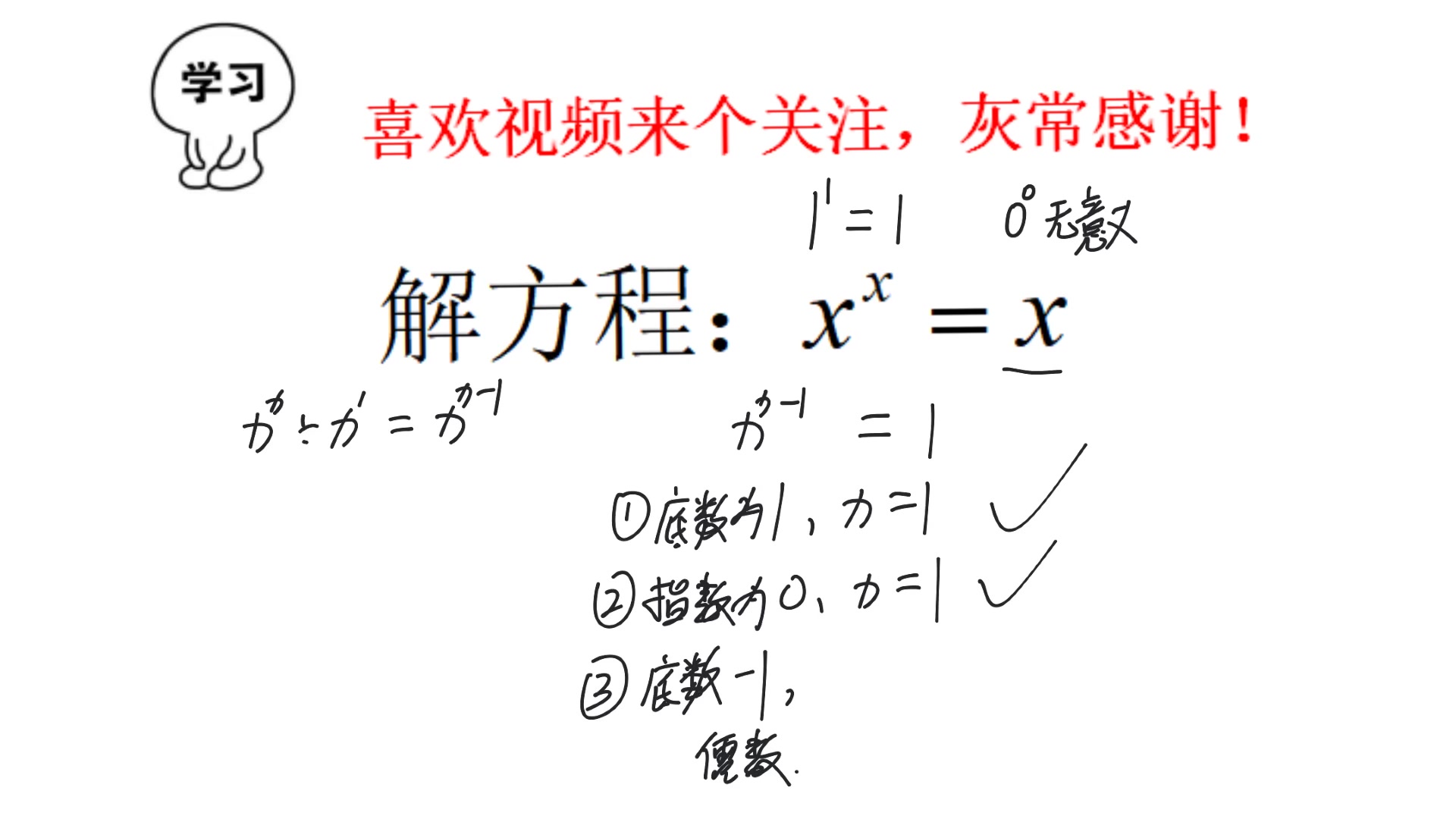 解方程:x^x的x,全是未知数,怎么解?哔哩哔哩bilibili