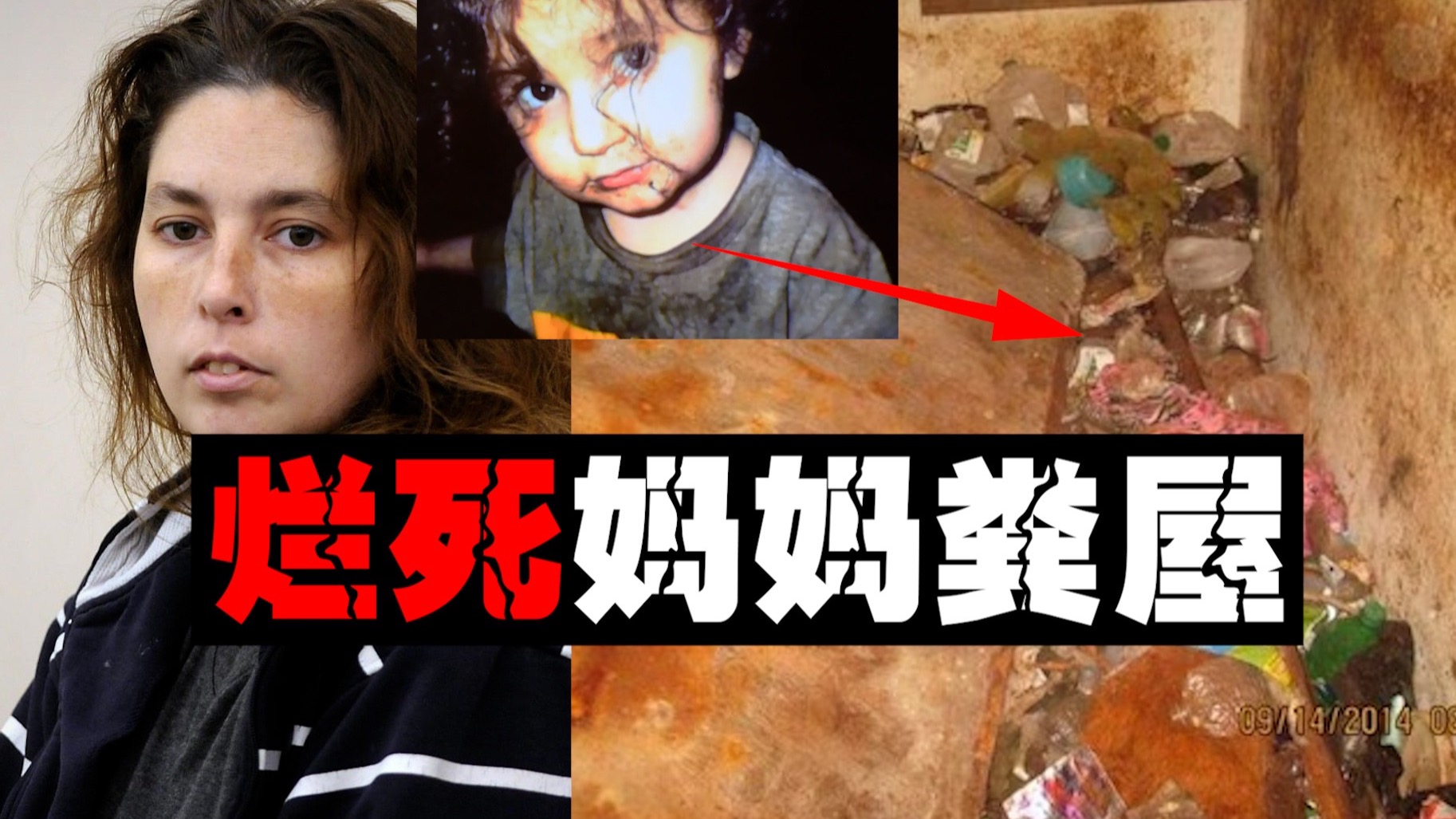 【囤积烂死案】7个孩子烂死仨剩下躺粪堆里，母亲却若无其事海报