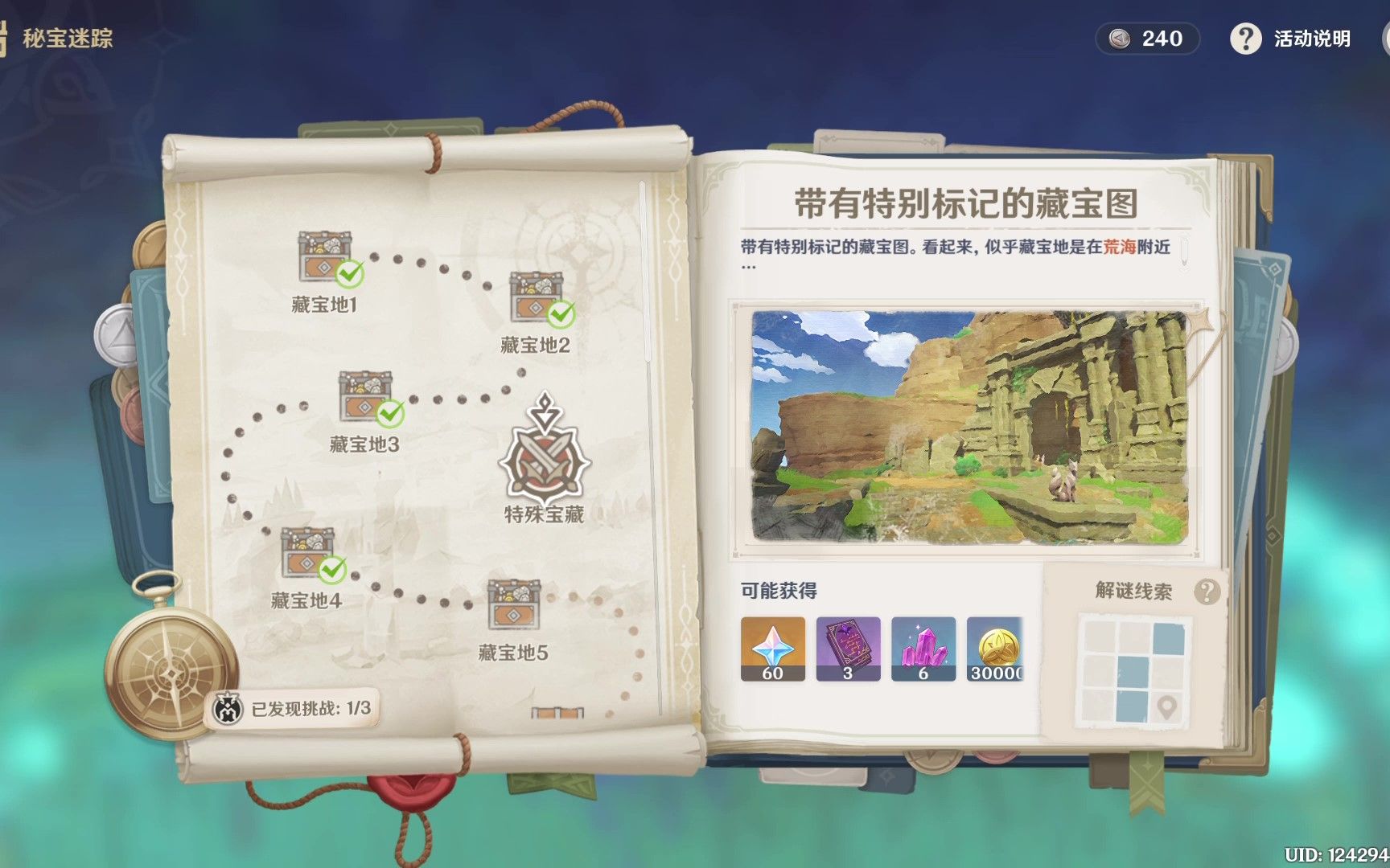 原神秘宝迷踪第二辑藏宝点合集特殊宝藏1