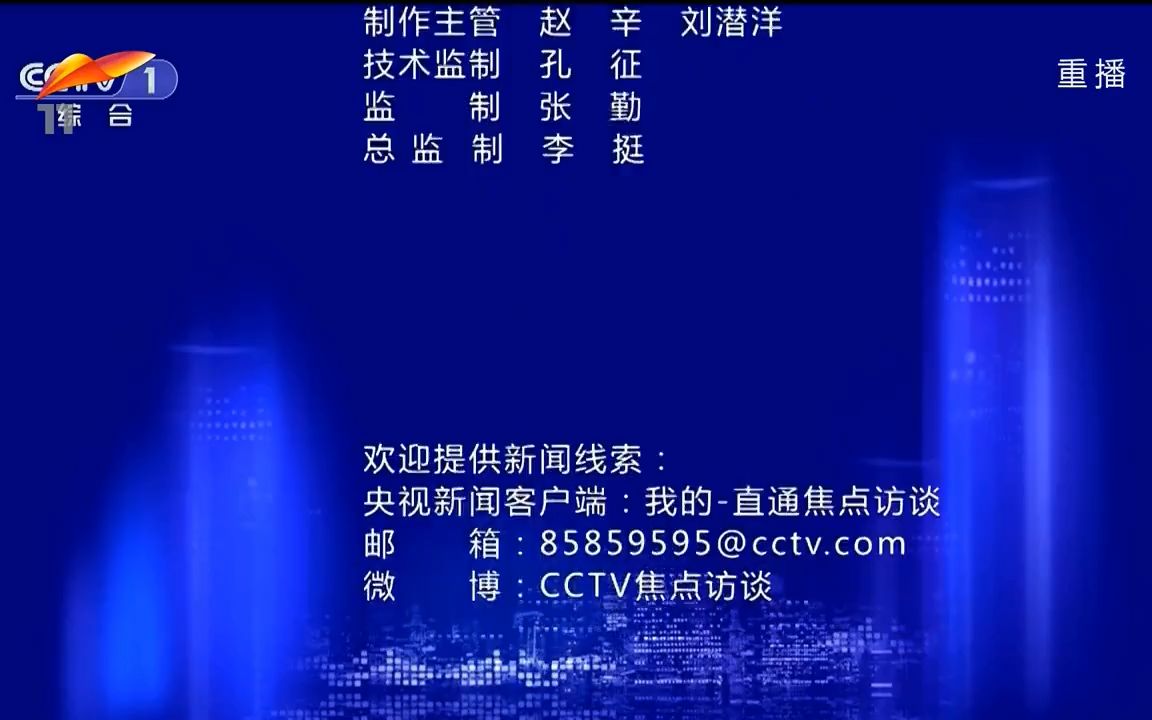 2023.9.22 xjtv11 重播CCTV1焦点访谈片尾哔哩哔哩bilibili