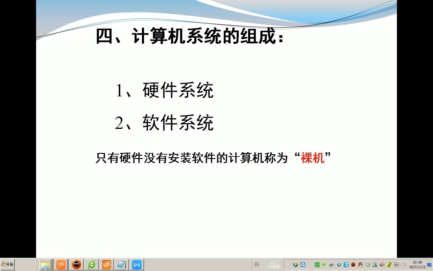 [图]CSP-J CSP-S 计算机结构与组成原理 四、计算机系统的组成 1、硬件系统(机电统一体）