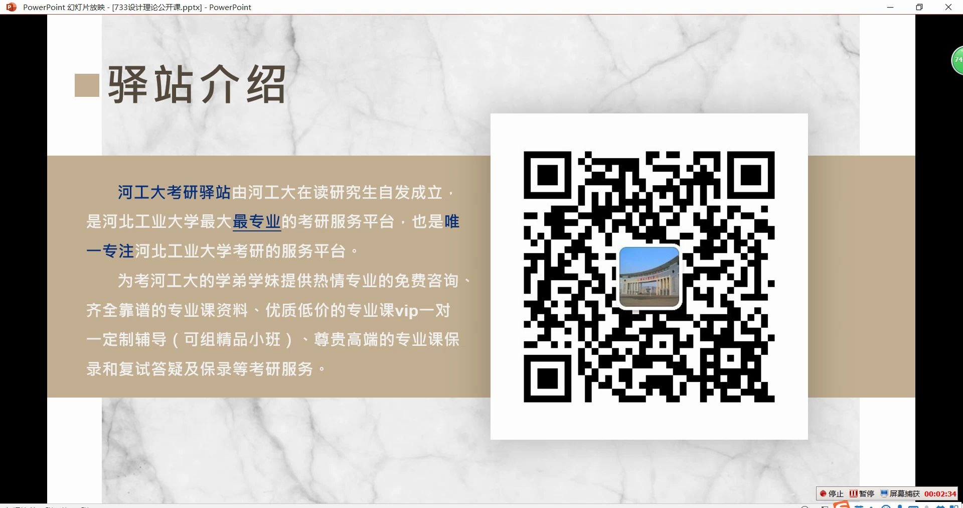 河北工业大学 建筑与艺术设计学院 【设计学】考研指导公开课 (专业课辅导试听课) 第一名学姐哔哩哔哩bilibili