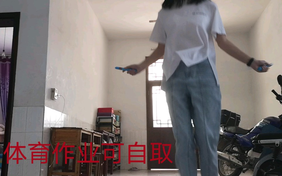 【体育作业】三分钟跳绳500+哔哩哔哩bilibili