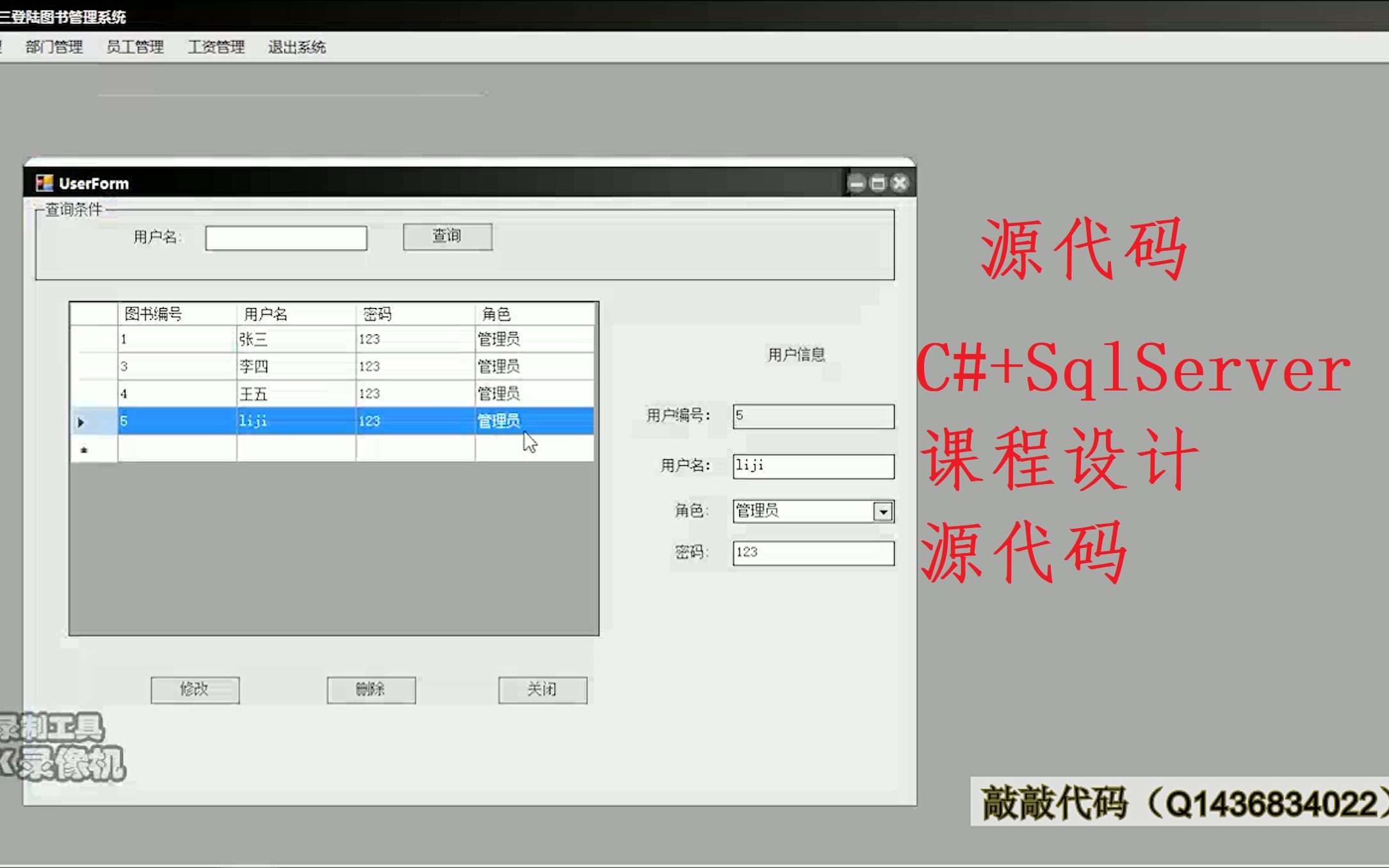 【人事资源管理系统】C# SQLserver 期末课程设计 数据库课程设计项目 源代码哔哩哔哩bilibili