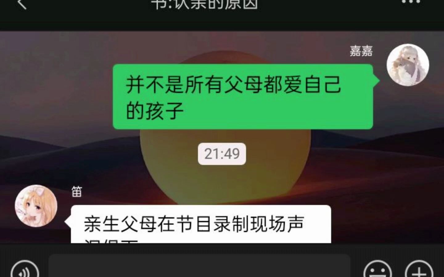 《认亲的原因》,最右哔哩哔哩bilibili