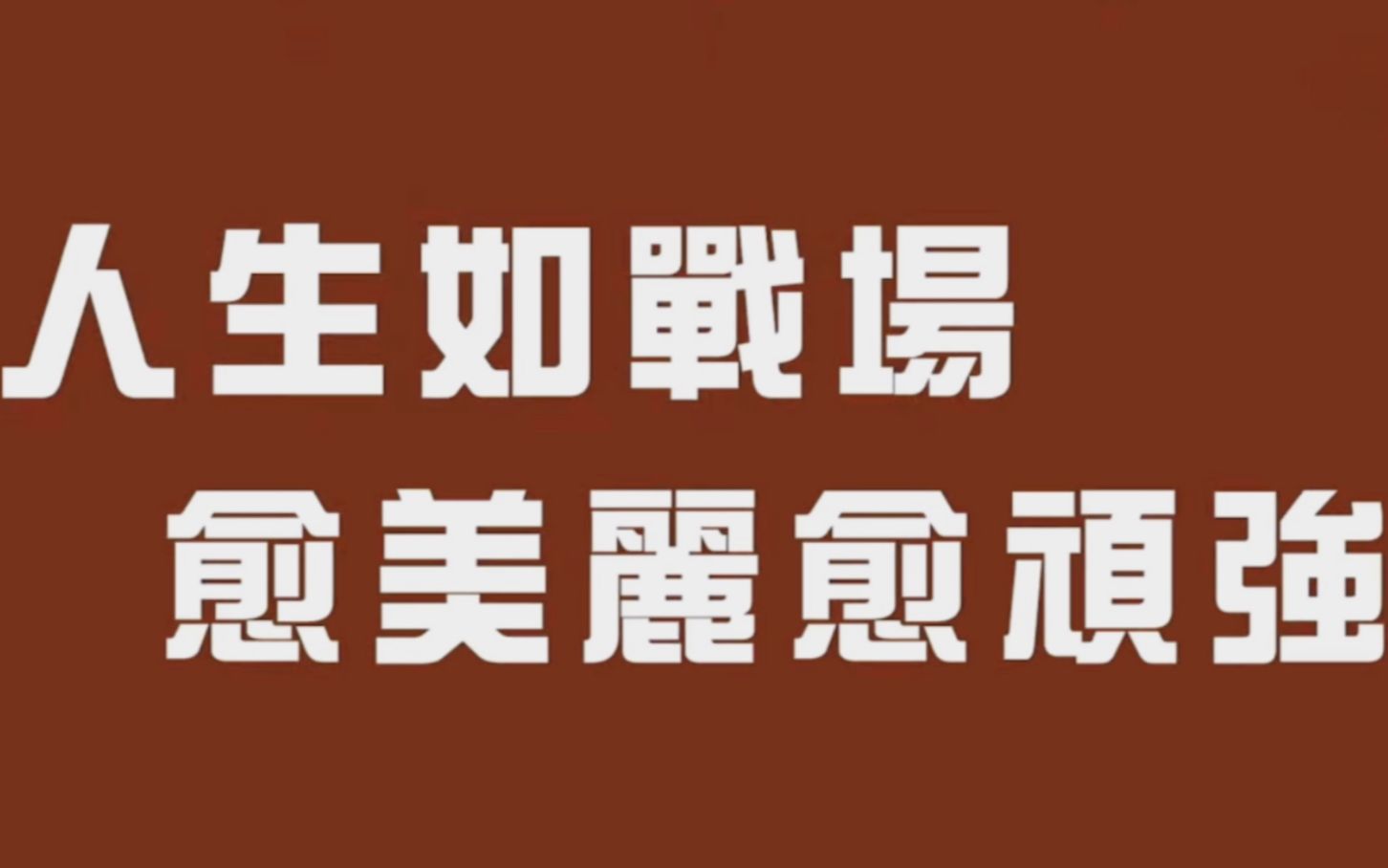 [图]TVB2022年四部台庆剧预告：《美丽战场》《下流上车族》《超能使者》《新四十二章》