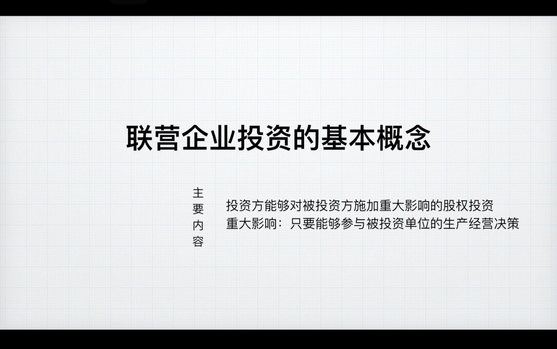 「CPA会计」你知道什么是联营企业投资吗?哔哩哔哩bilibili