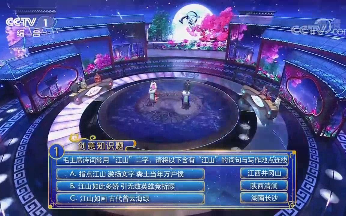 毛*泽东诗词2022年《中国诗词大会》第一场哔哩哔哩bilibili