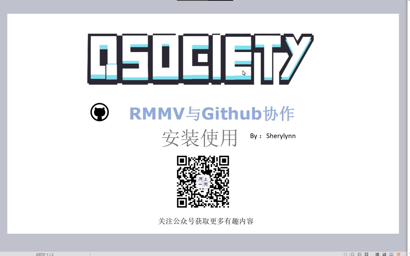 QSociety 系列教程 : RMMV与GitHub协作  安装使用哔哩哔哩bilibili