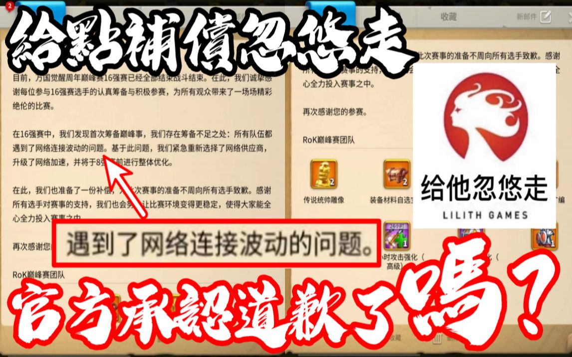 [图][万国觉醒] 官方承认道歉了吗？ （给点补偿忽悠走）