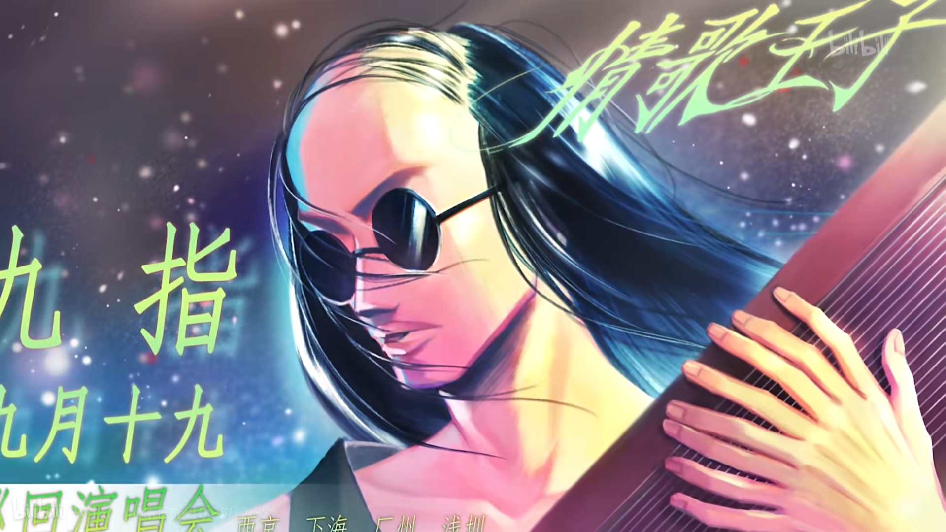 来见证一下九指琴魔的歌声魅力(755175)